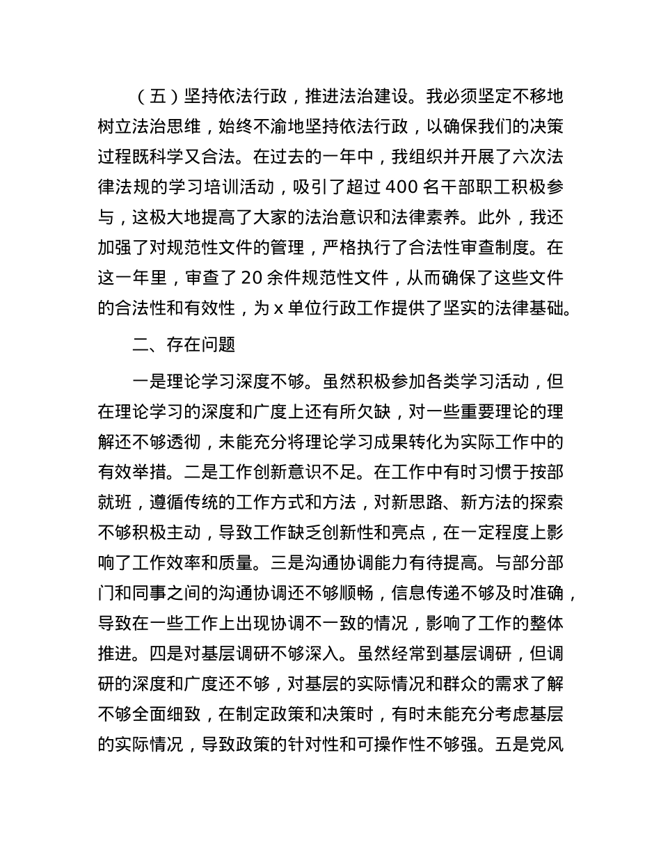 普通领导干部2024年个人述职报告(1).docx_第3页