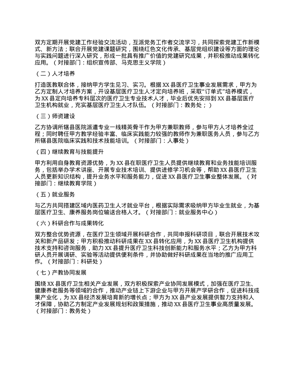 XX高等专科学校与XX县人民政府战略合作框架协议(1).docx_第2页