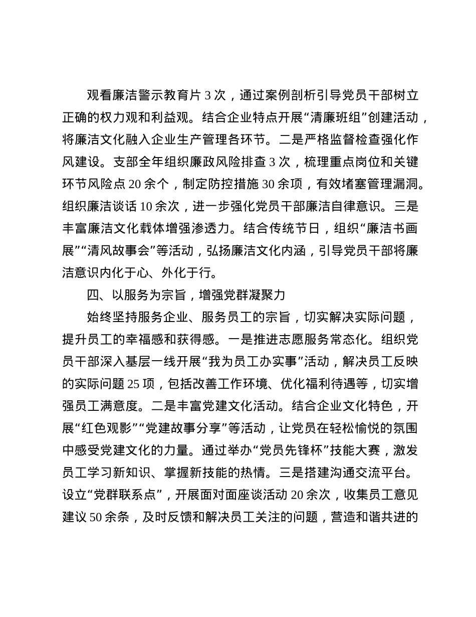 企业2024年X支部书记述职报告(1).docx_第3页