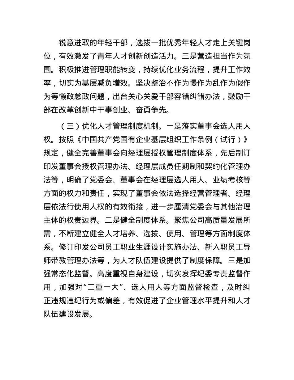 企业2024年人才队伍建设工作报告.docx_第2页