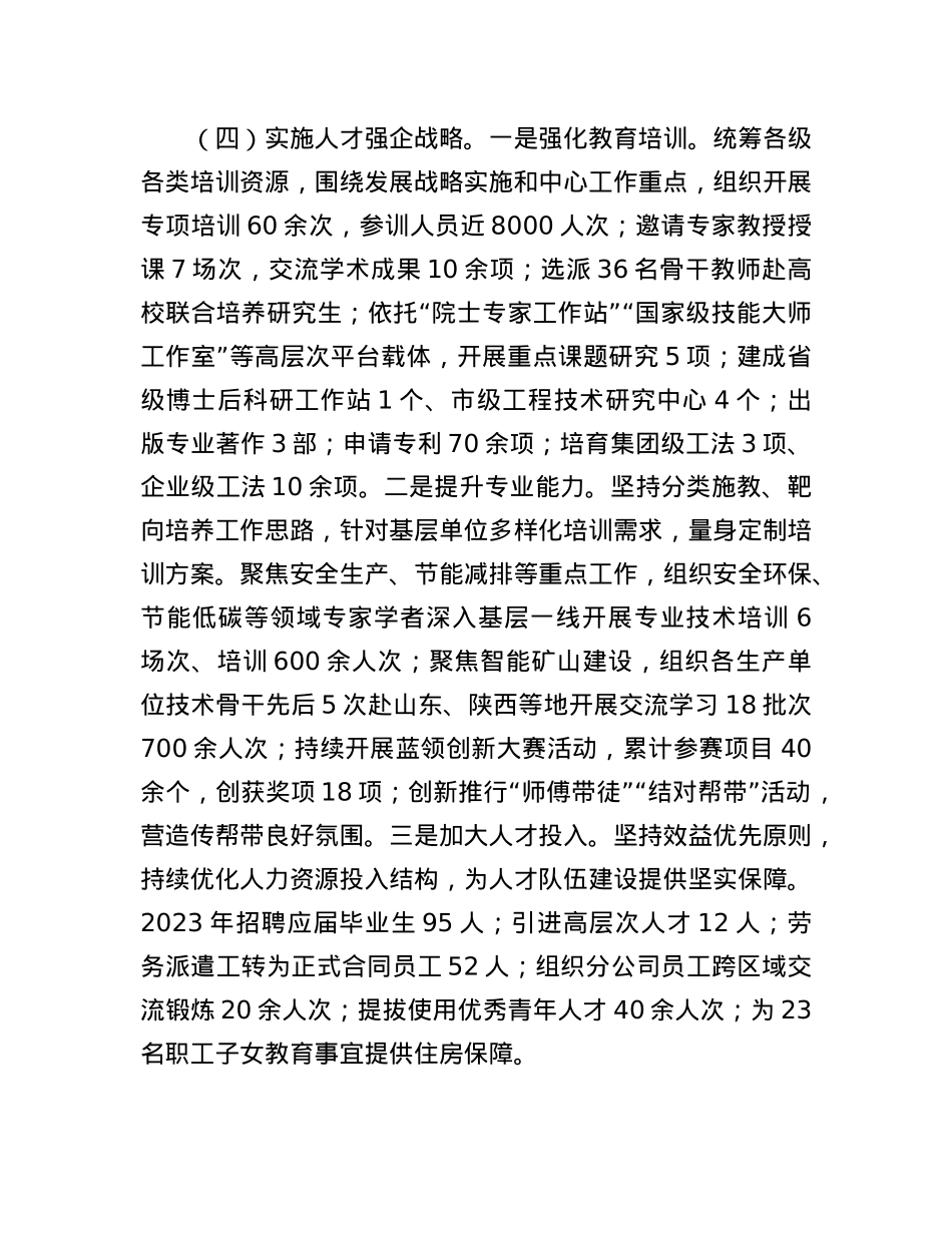 企业2024年人才队伍建设工作报告.docx_第3页