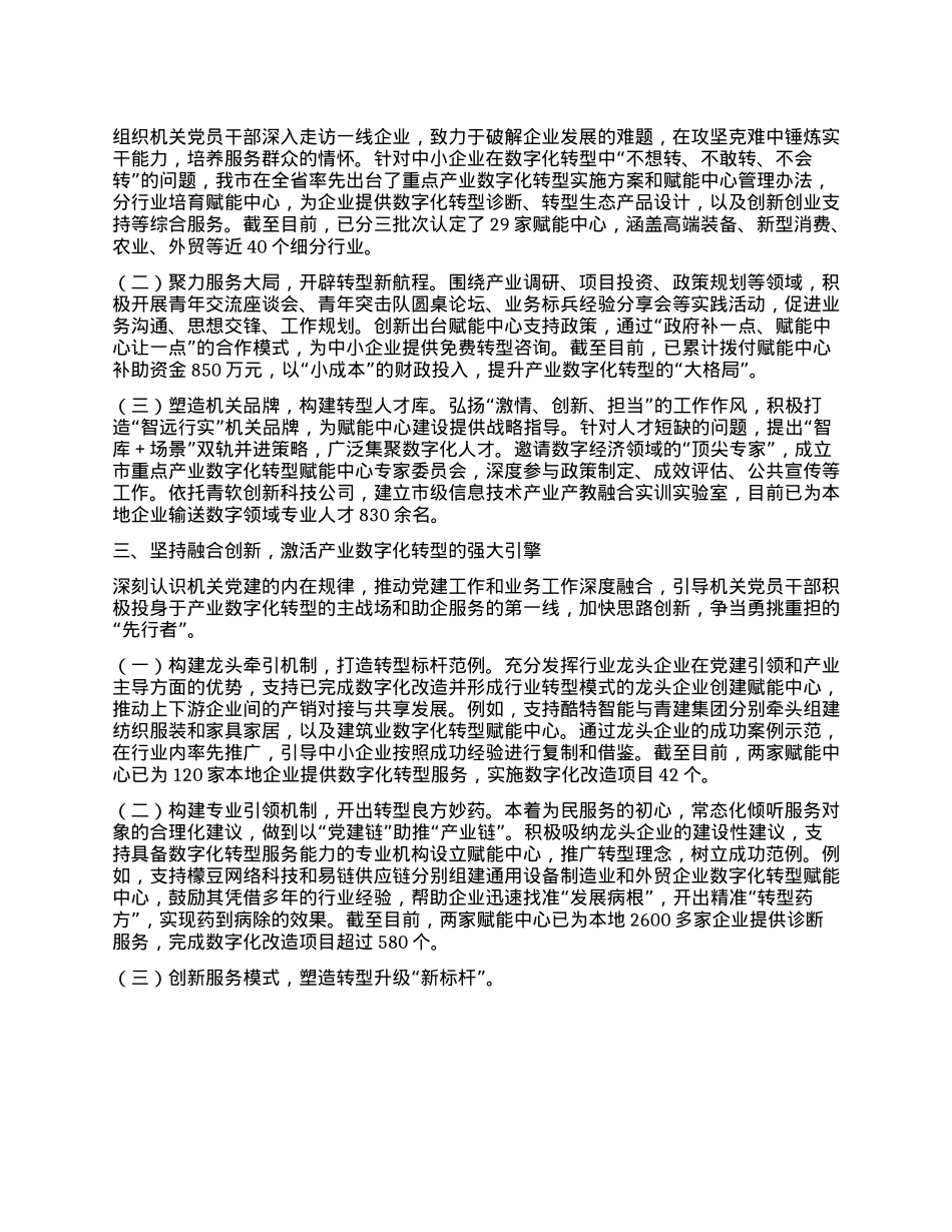 xx关于X建引领产业数字化转型工作情况的报告(1).docx_第2页