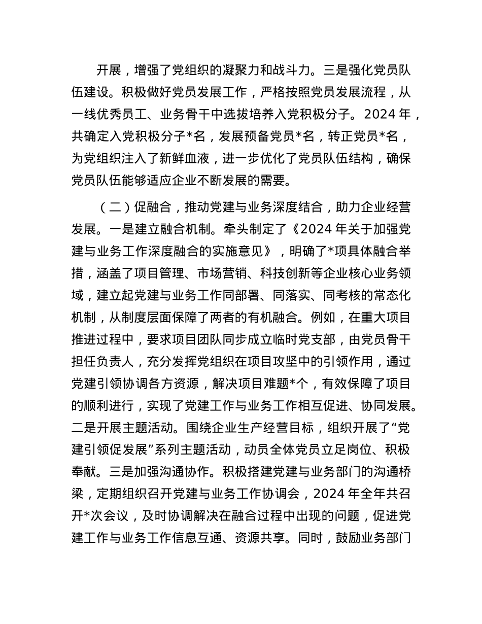 企业X委副书记2024年个人述职述责述廉报告(1).docx_第2页