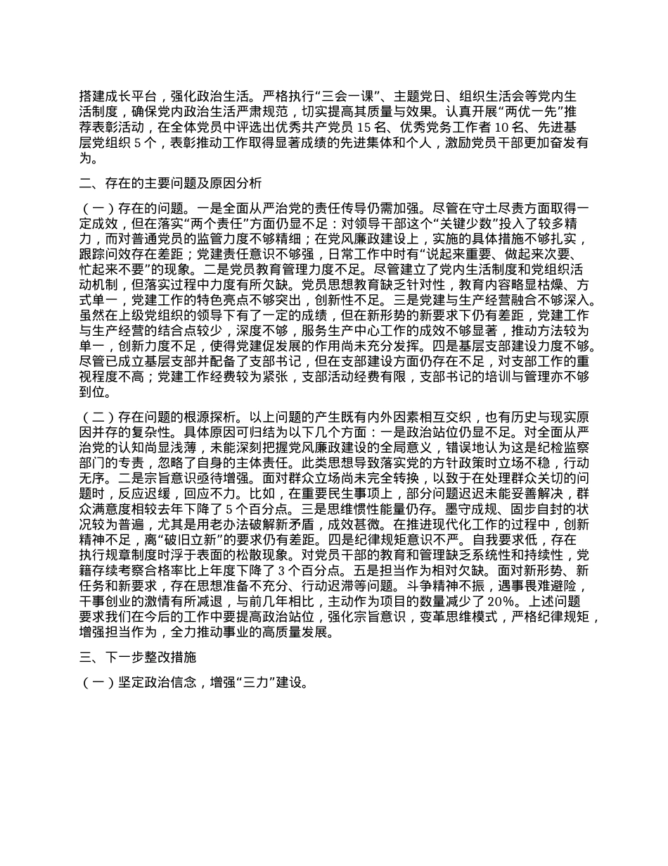 xx国有企业X委书记述职述廉工作情况报告(1).docx_第2页