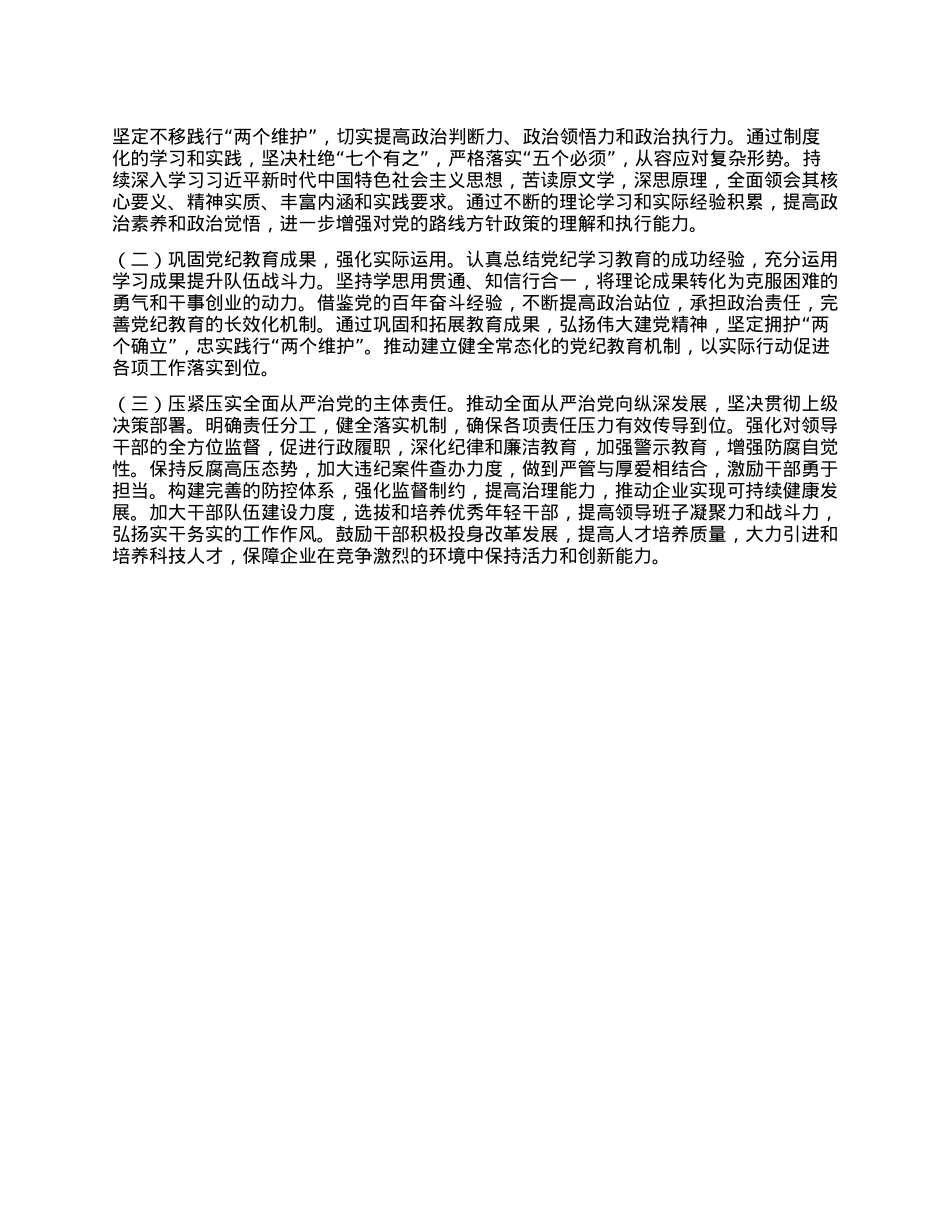 xx国有企业X委书记述职述廉工作情况报告(1).docx_第3页