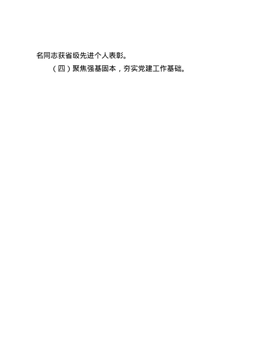 企业X委书记2024年抓基层X建工作述职报告(1).docx_第3页