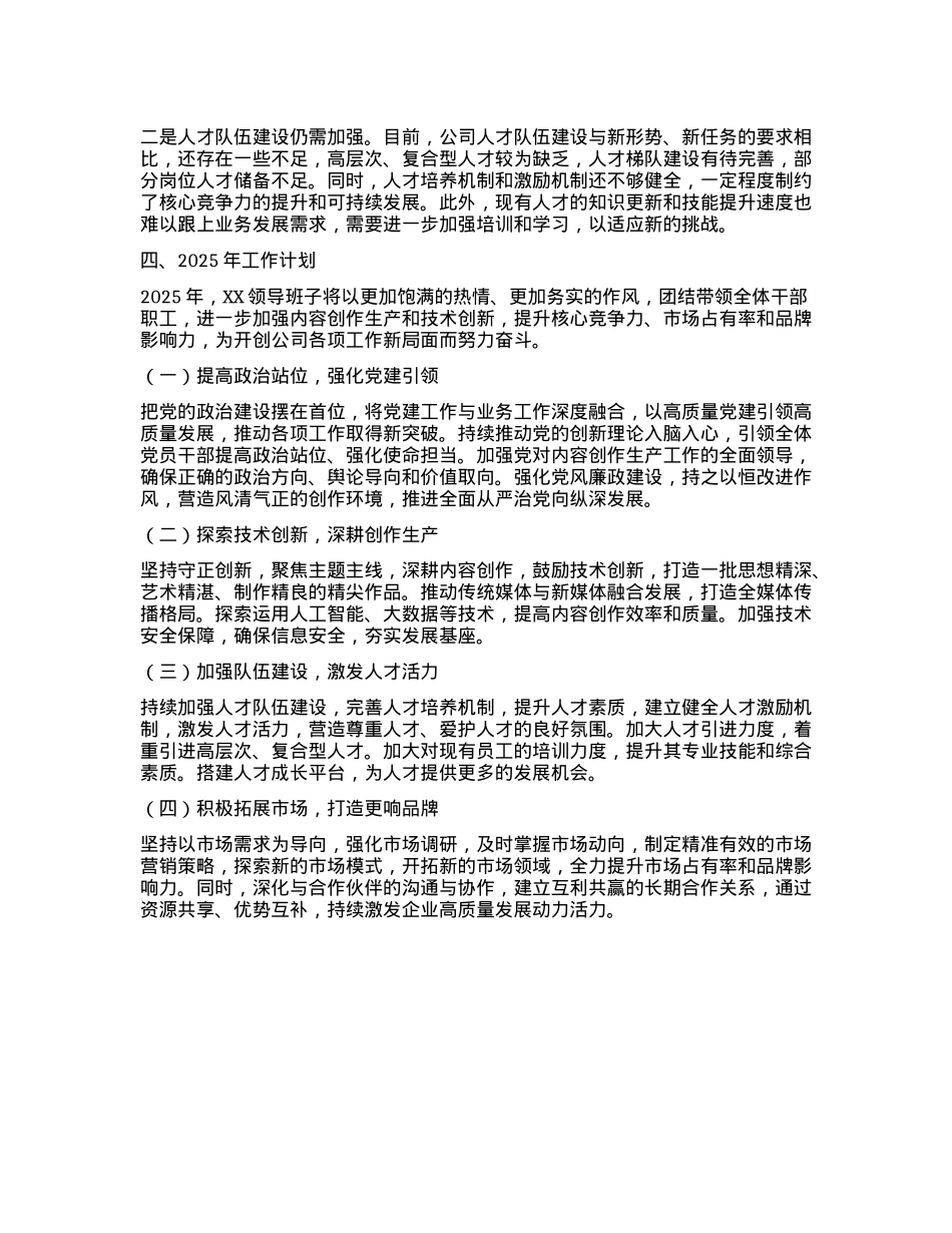 企业部门年度述职报告(1).docx_第2页
