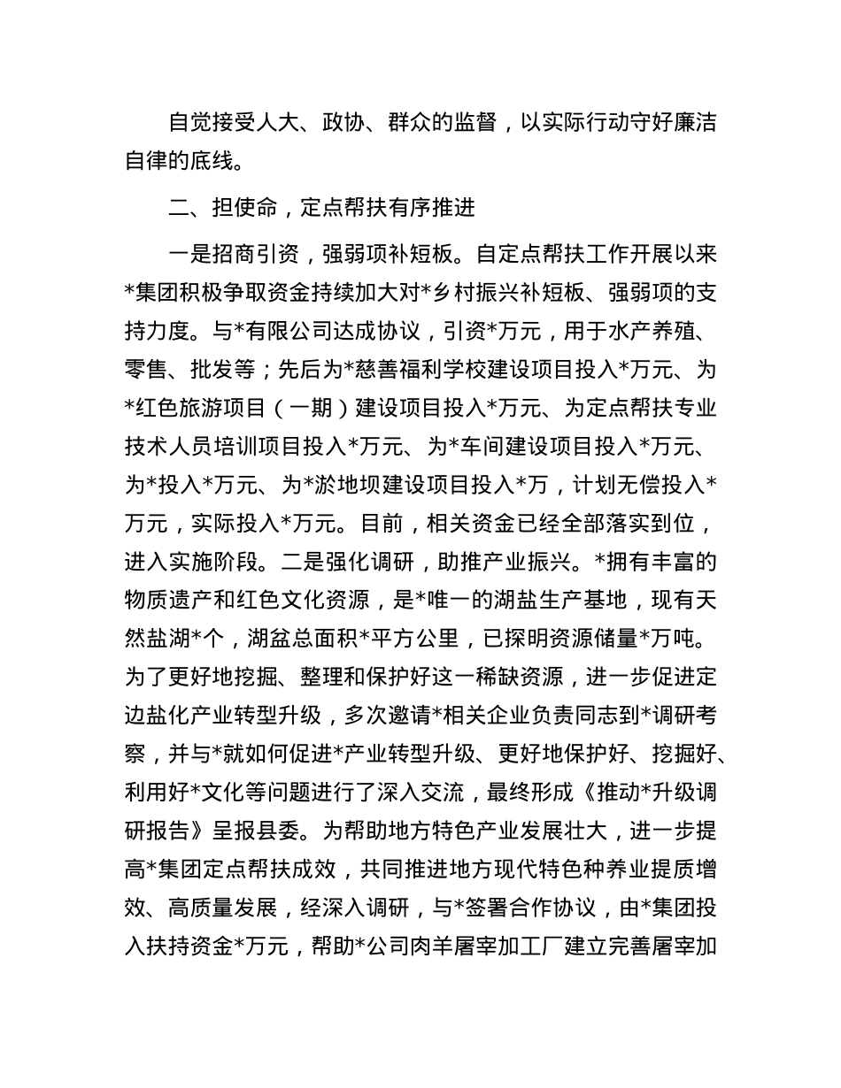企业到地方挂职领导个人述职报告.docx_第2页