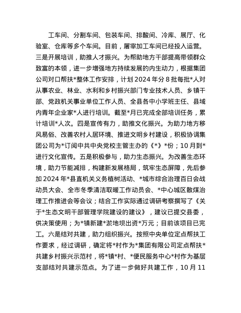 企业到地方挂职领导个人述职报告.docx_第3页