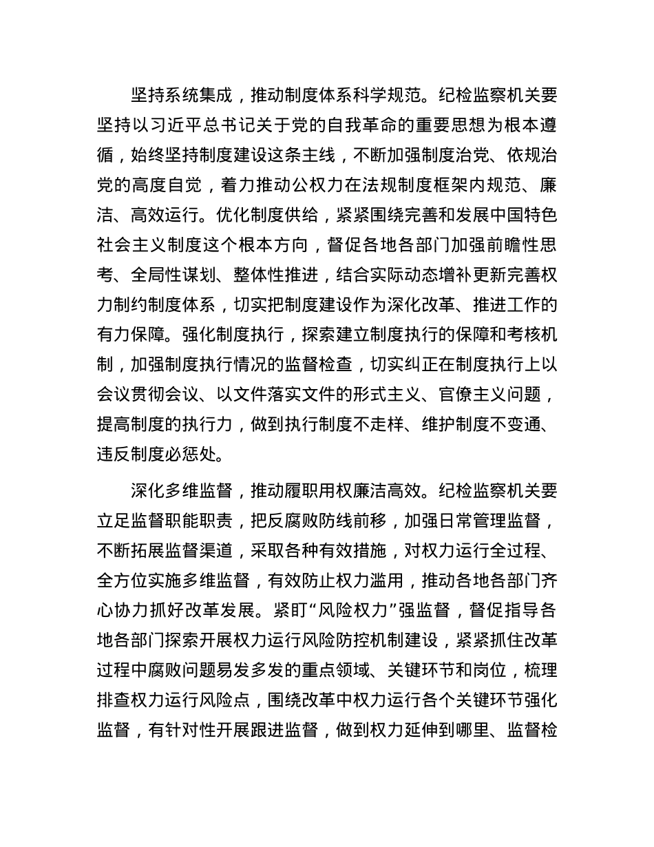 强化对权力运行的制约和监督(1).docx_第2页