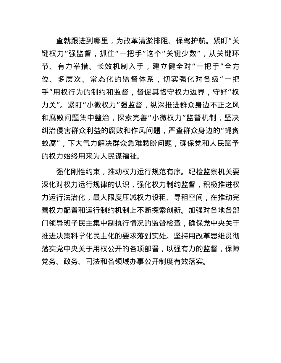 强化对权力运行的制约和监督(1).docx_第3页
