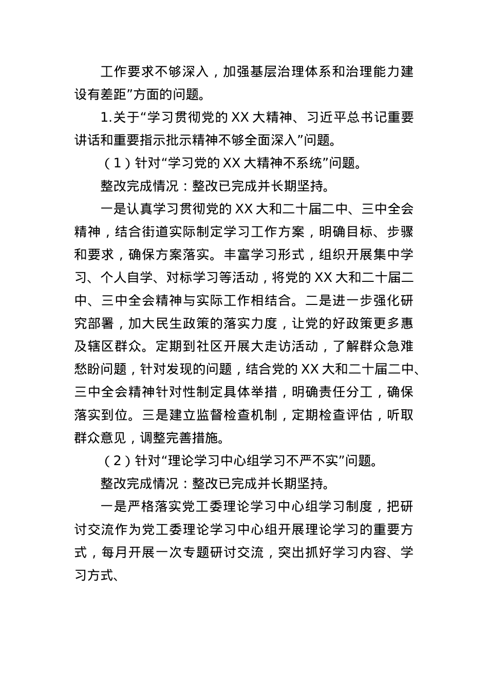 XX街道关于区委巡察组反馈意见整改进展情况的报告.docx_第3页