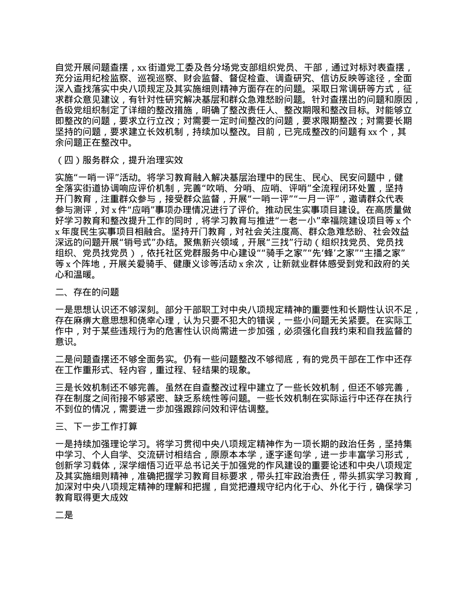 Xx街道深入贯彻中央XXXX精神学习教育总结报告.docx_第2页