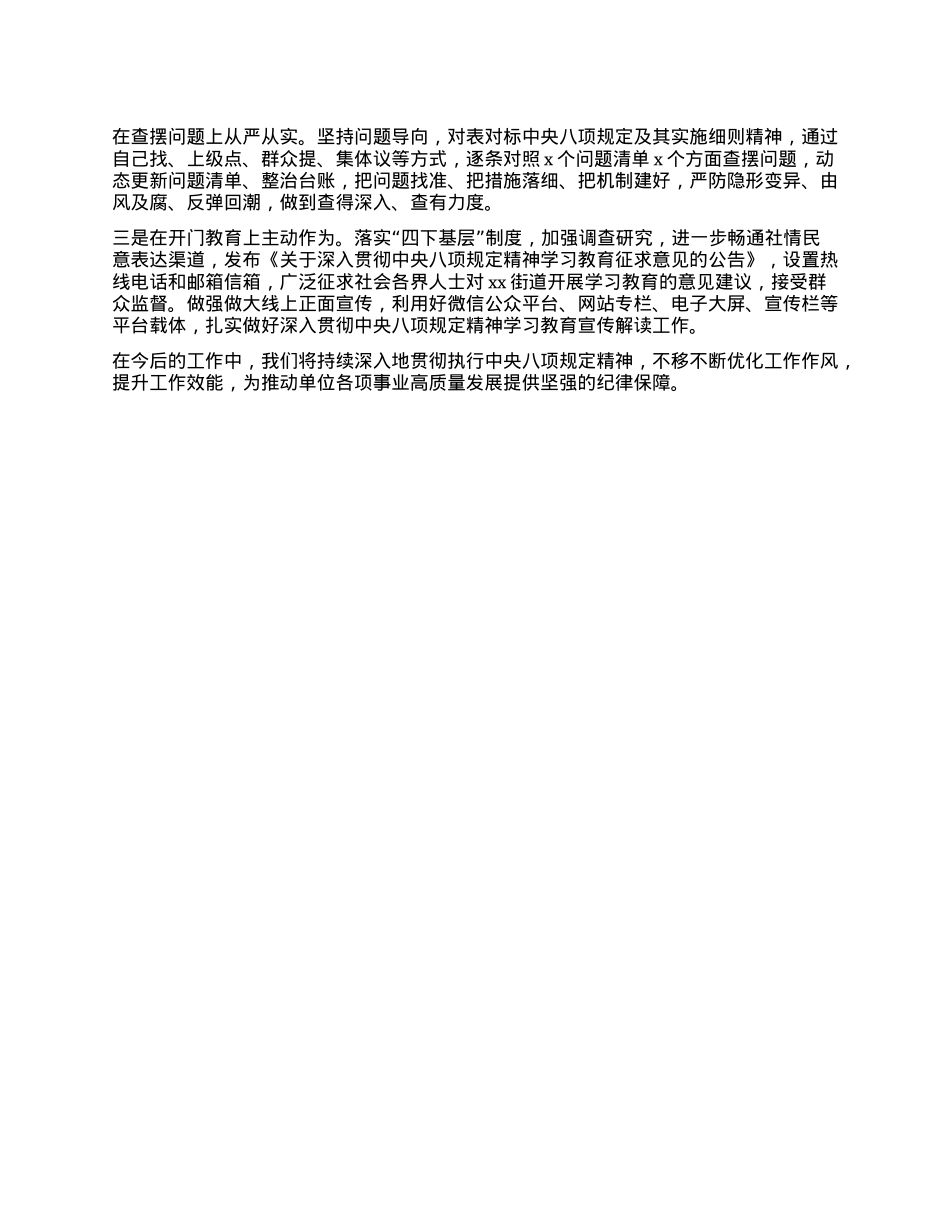 Xx街道深入贯彻中央XXXX精神学习教育总结报告.docx_第3页
