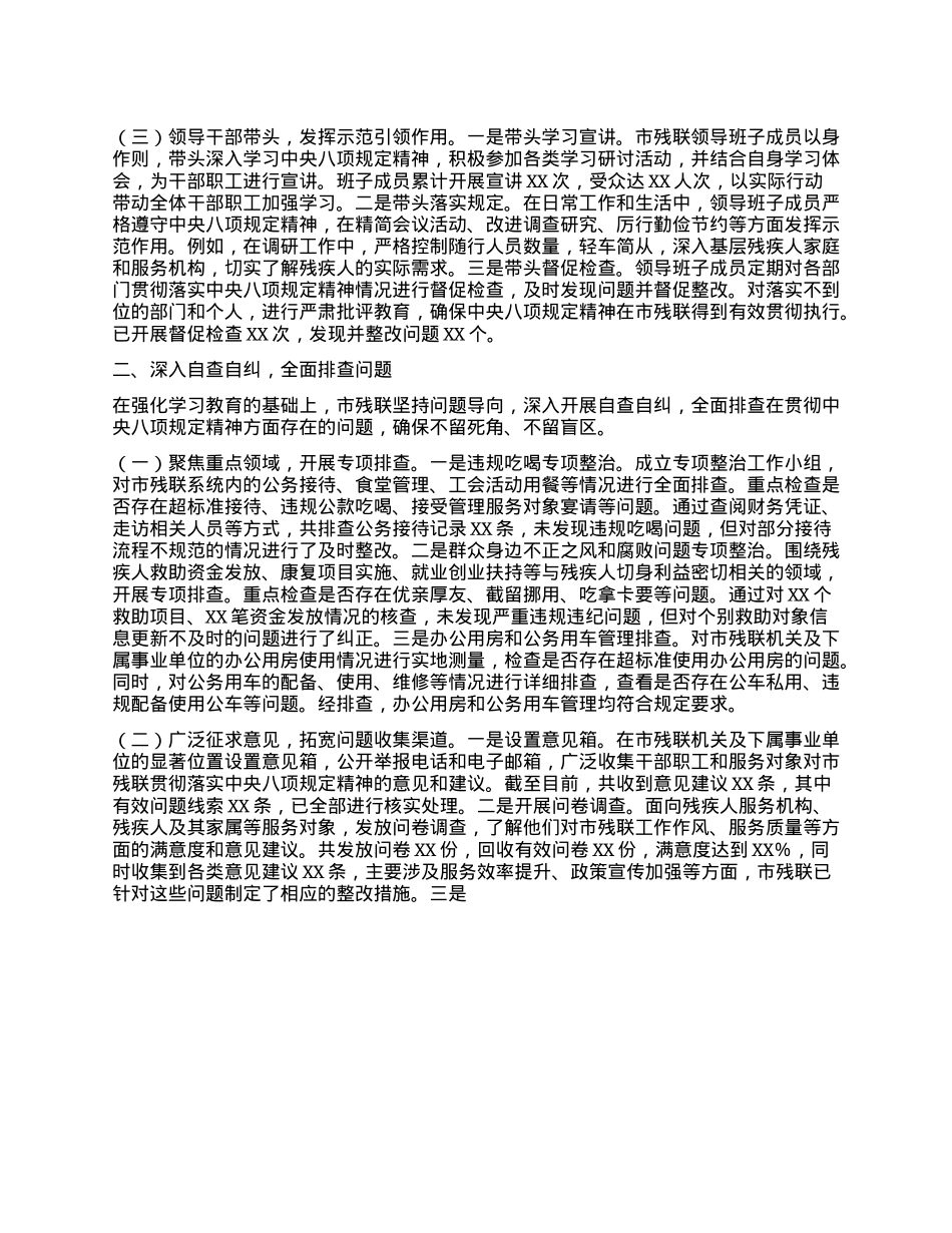 强化作风建设，助力残障事业前行——深入贯彻中央BXGD精神学习教育进展情况汇报.docx_第2页