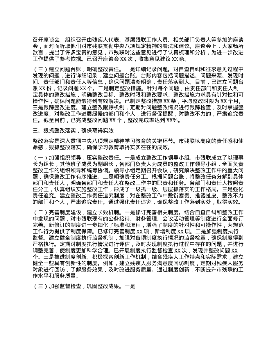 强化作风建设，助力残障事业前行——深入贯彻中央BXGD精神学习教育进展情况汇报.docx_第3页