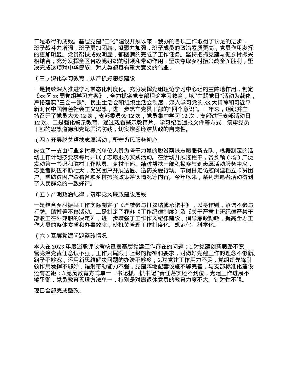 Xx局X组书记2024年度抓基层X建工作述职报告.docx_第2页