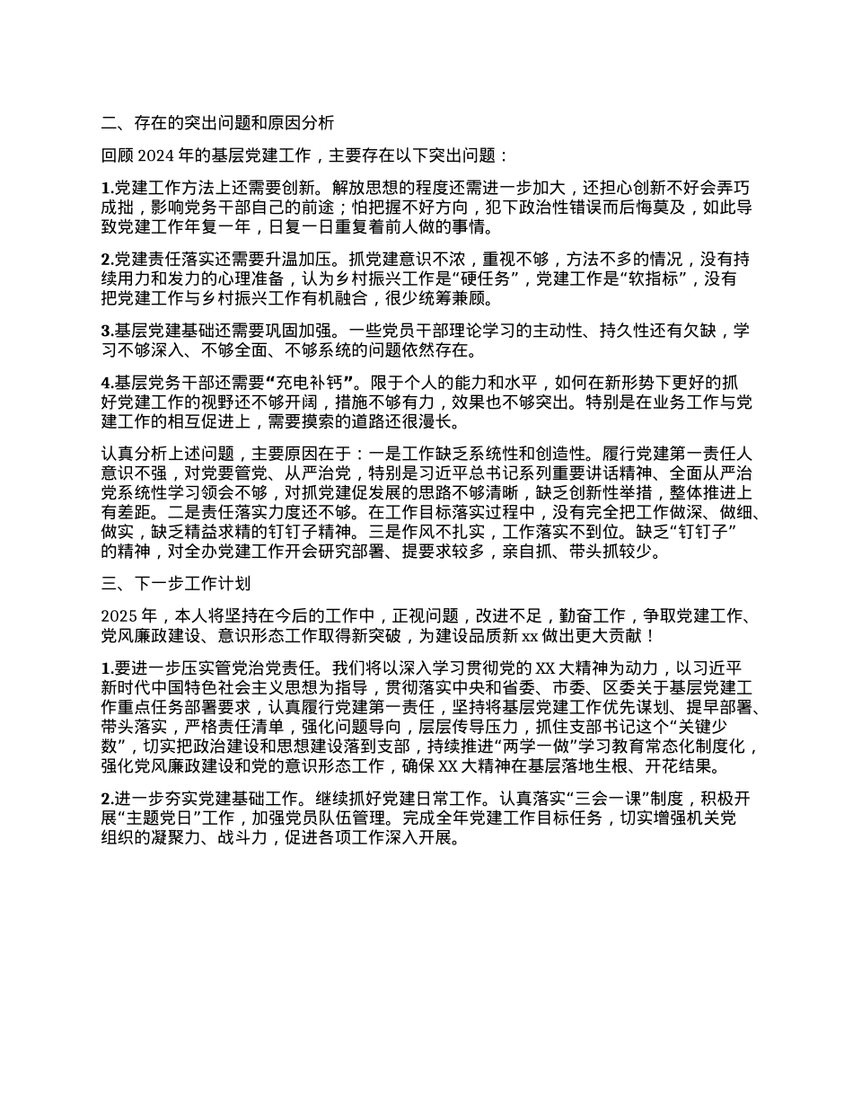 Xx局X组书记2024年度抓基层X建工作述职报告.docx_第3页