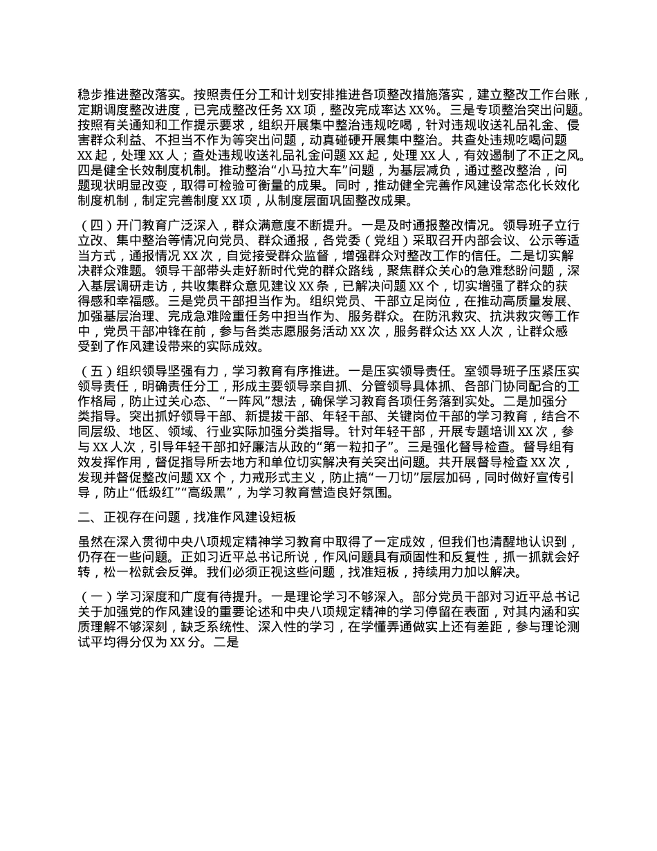 强化作风建设，筑牢纪律防线——关于深入贯彻中央BXGD精神学习教育“回头看”情况报告.docx_第2页
