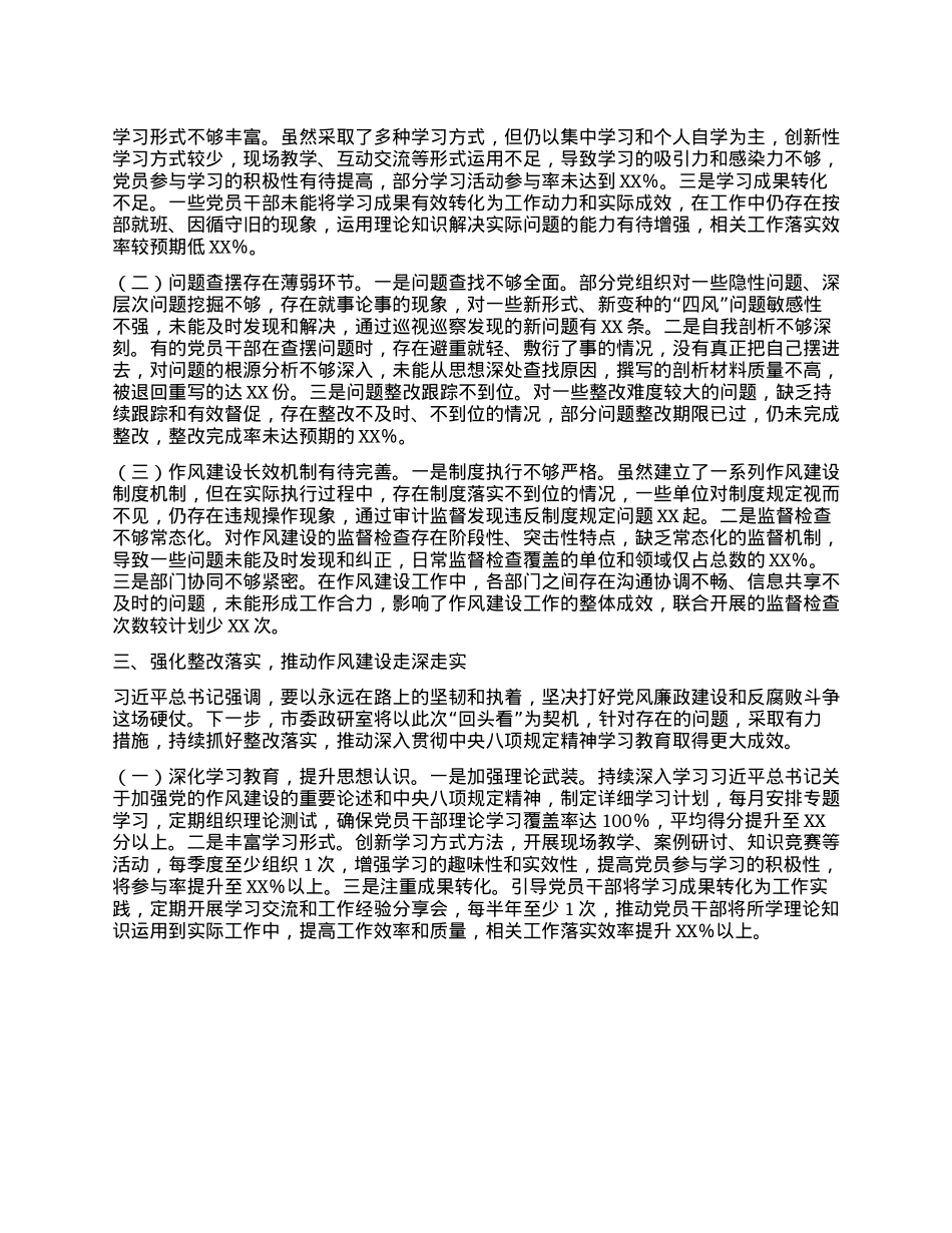 强化作风建设，筑牢纪律防线——关于深入贯彻中央BXGD精神学习教育“回头看”情况报告.docx_第3页