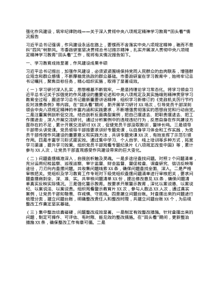 强化作风建设，筑牢纪律防线——关于深入贯彻中央BXGD精神学习教育“回头看”情况报告.docx