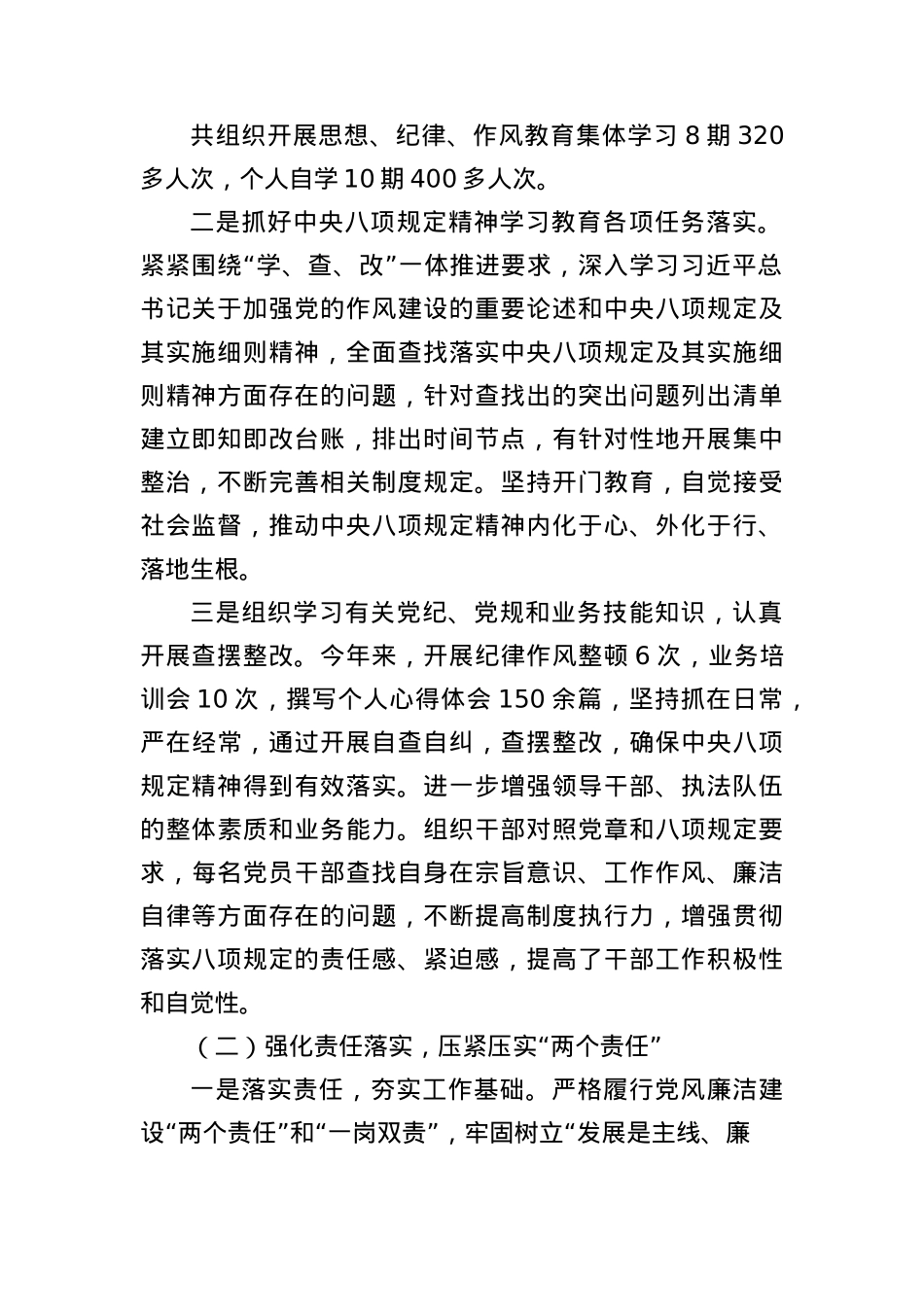 XX局关于贯彻落实中央BXGD情况的汇报.docx_第2页