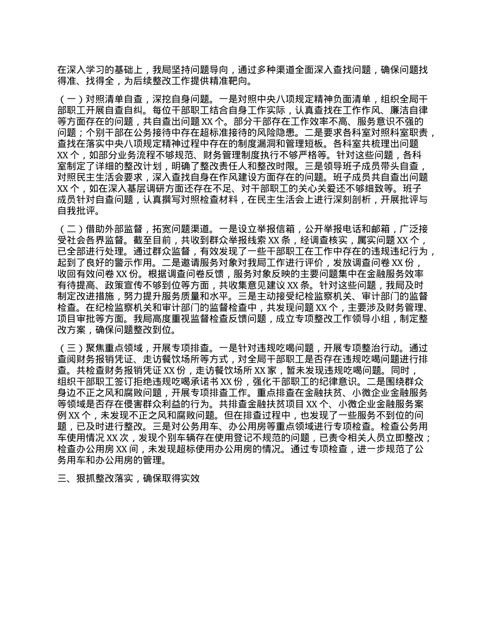强作风优服务，促金融事业新飞跃——学习教育进展情况汇报.docx_第2页
