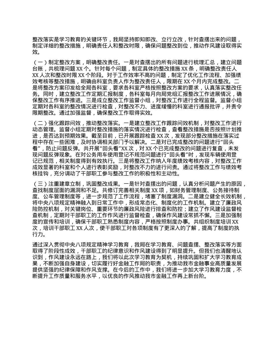 强作风优服务，促金融事业新飞跃——学习教育进展情况汇报.docx_第3页