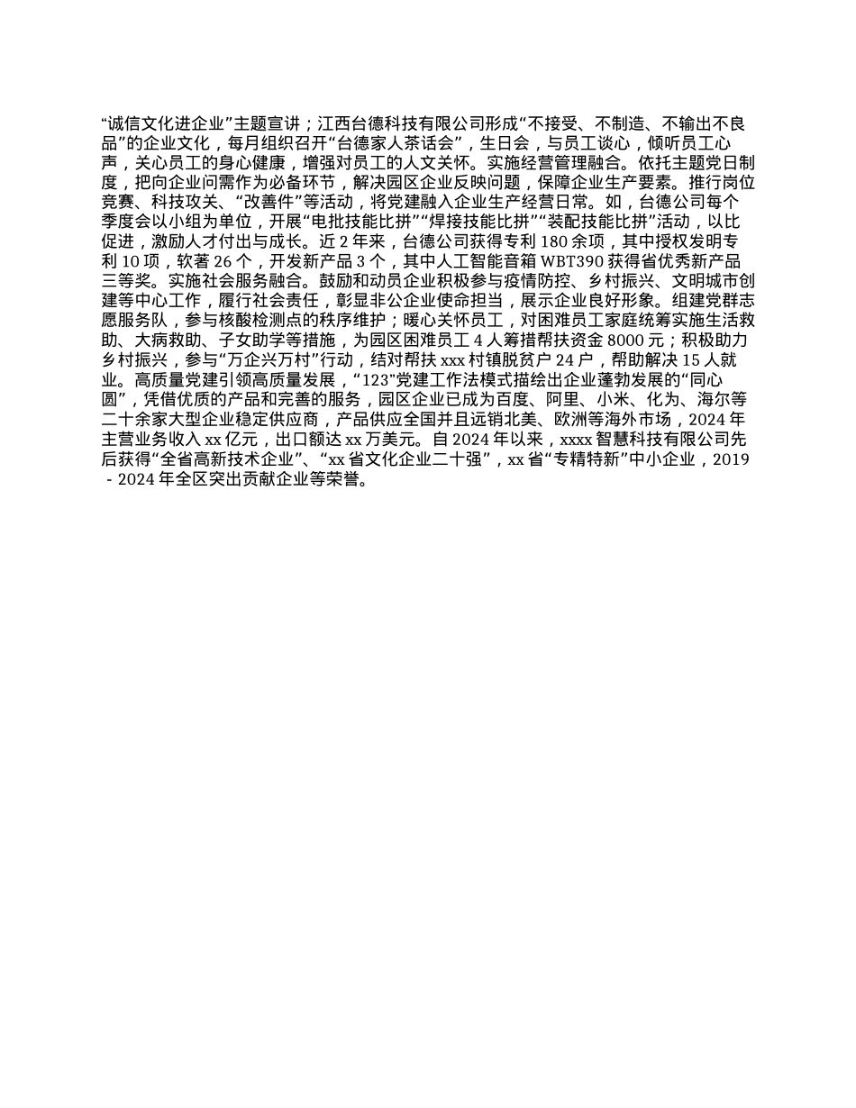 Xx开发区X建工作案例：一核双链三融合 释放园区发展新动能(1).docx_第2页