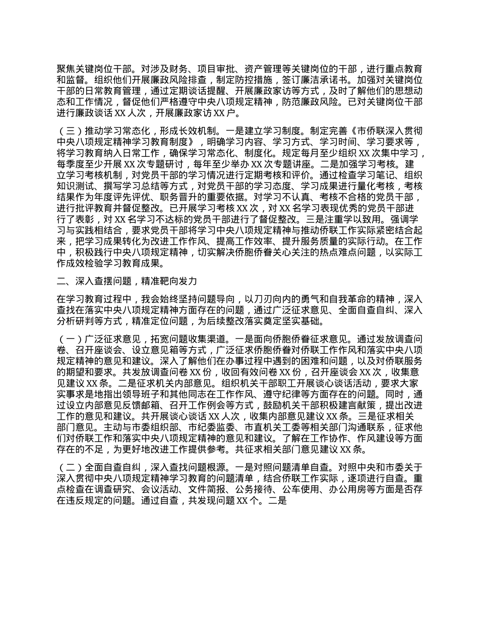 强作风优服务，促侨联事业新发展——深入贯彻中央BXGD精神学习教育进展情况汇报.docx_第2页