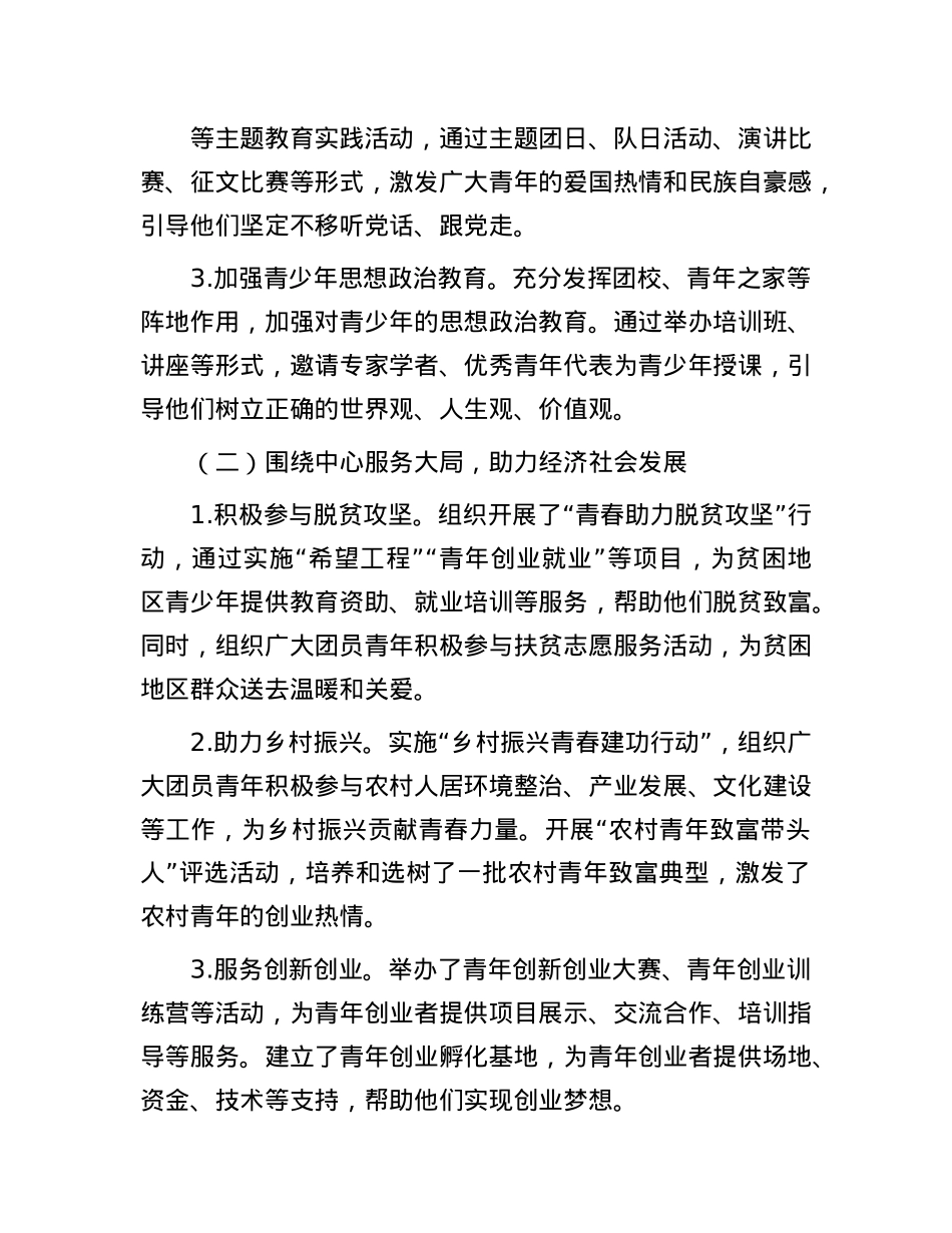 青春奋进新时代，团旗飘扬谱新章 —— 团市委工作报告.docx_第2页
