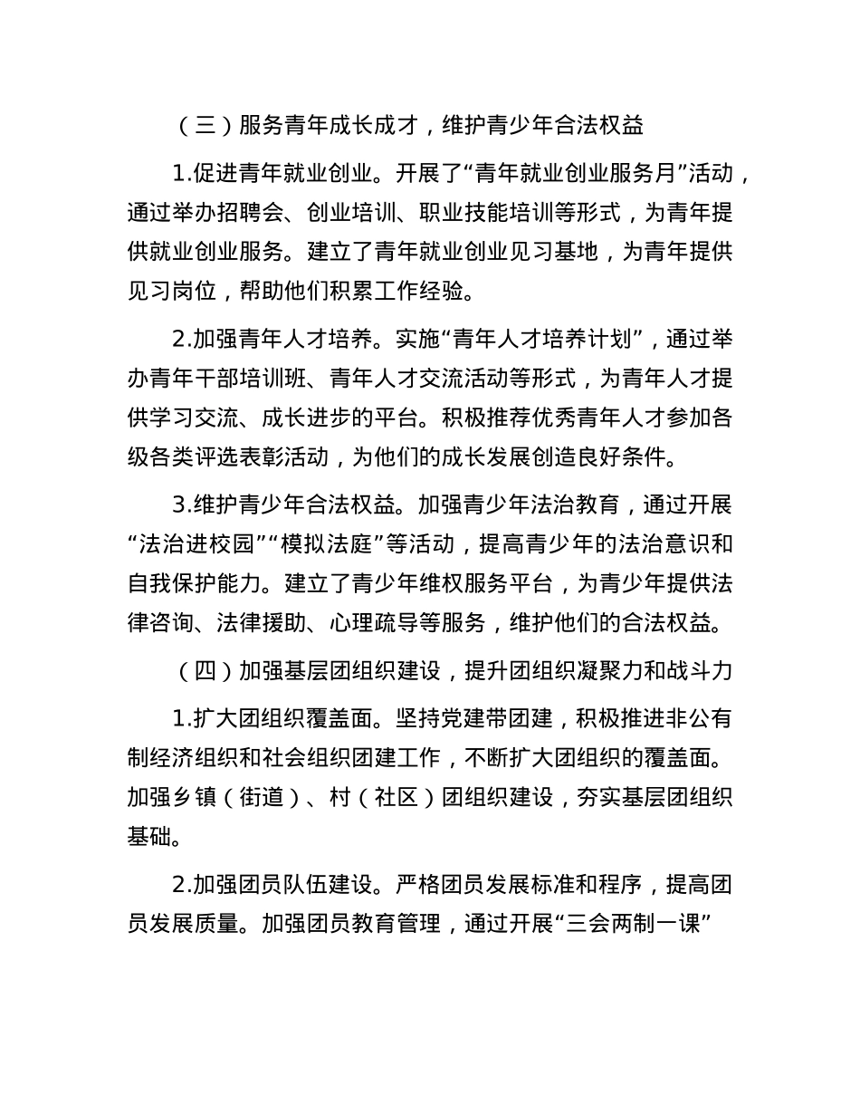 青春奋进新时代，团旗飘扬谱新章 —— 团市委工作报告.docx_第3页