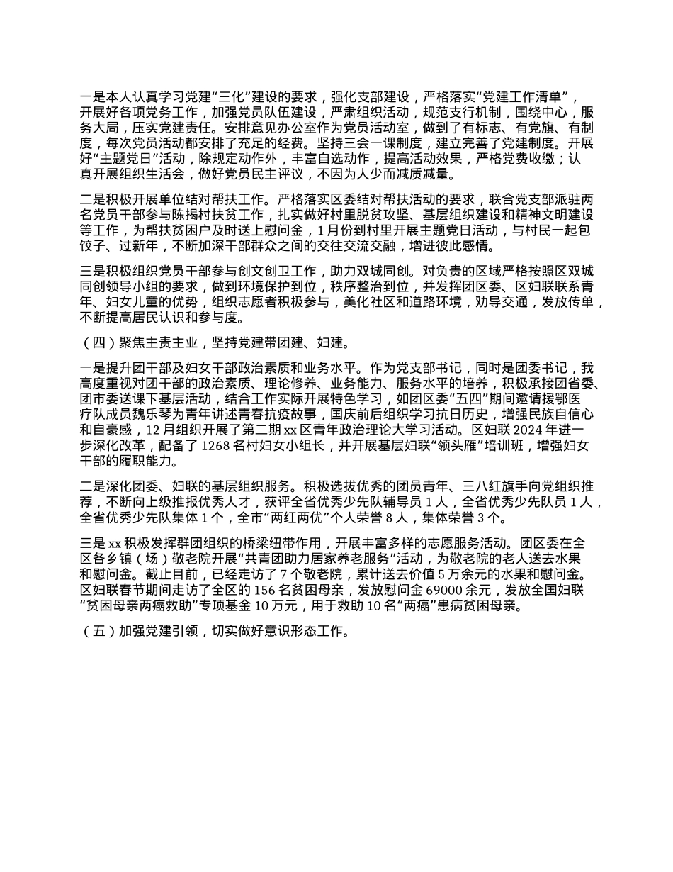 Xx联合X支部书记2024年度抓基层X建述职报告.docx_第2页