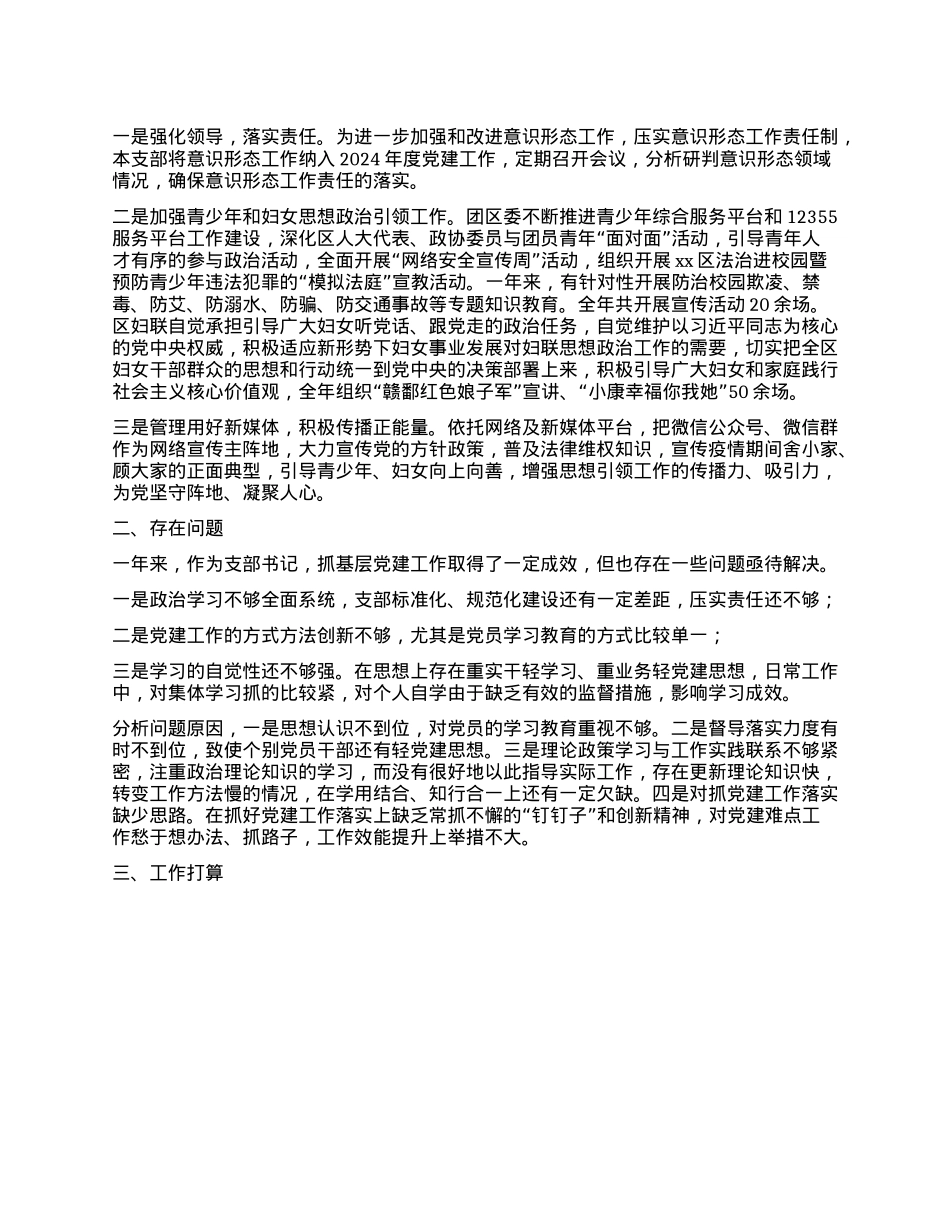 Xx联合X支部书记2024年度抓基层X建述职报告.docx_第3页