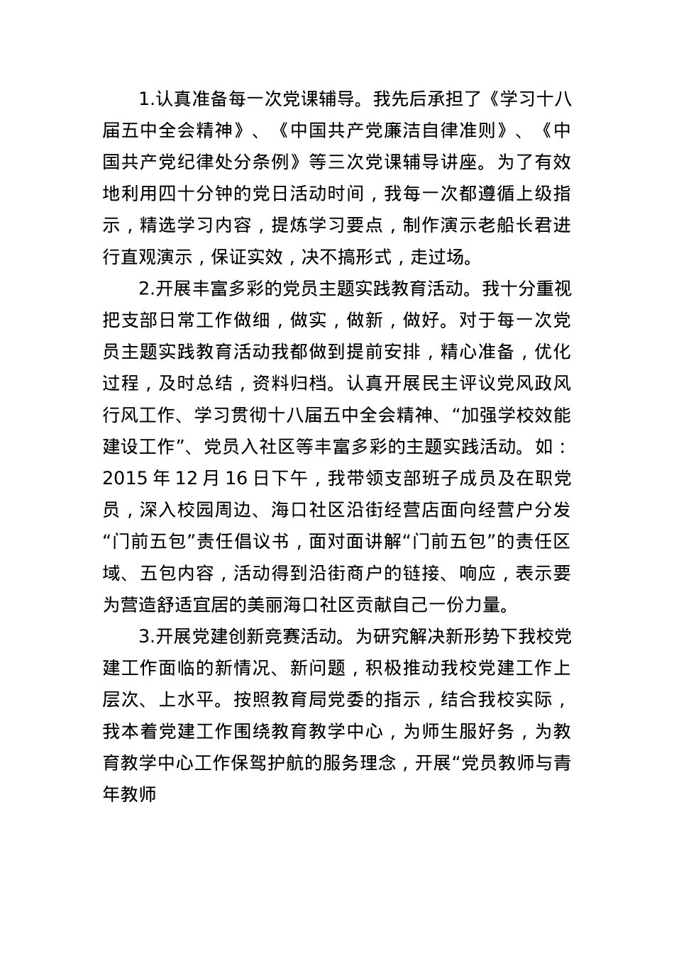 秋学期学校X支部书记述职报告.docx_第2页