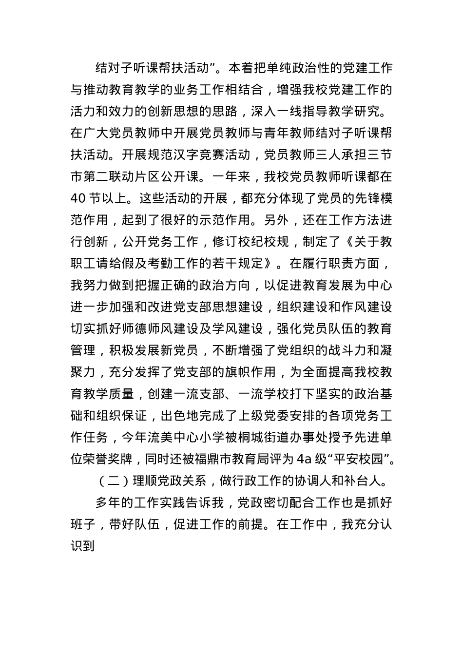 秋学期学校X支部书记述职报告.docx_第3页
