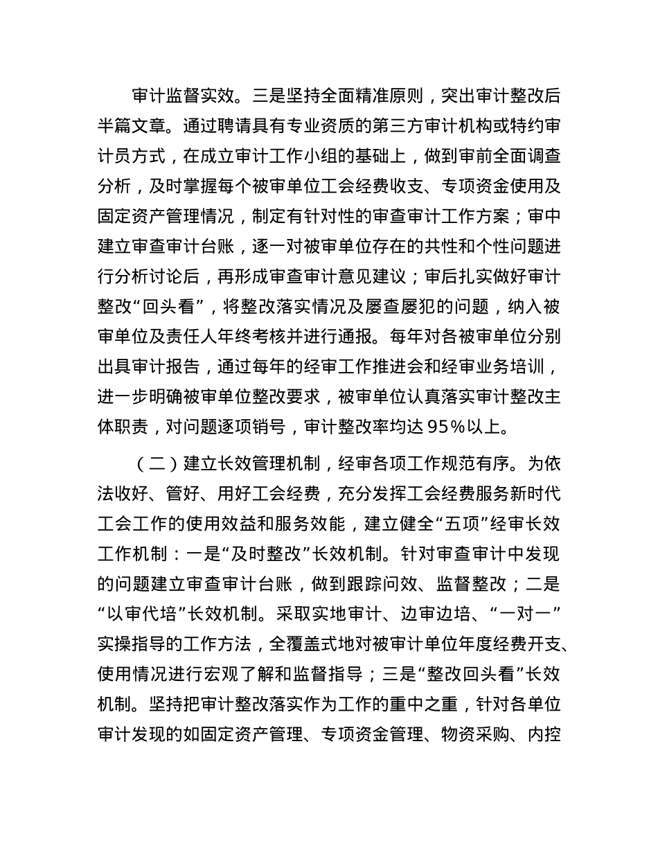 区“小三级”工会经审工作情况的调研报告.docx_第3页