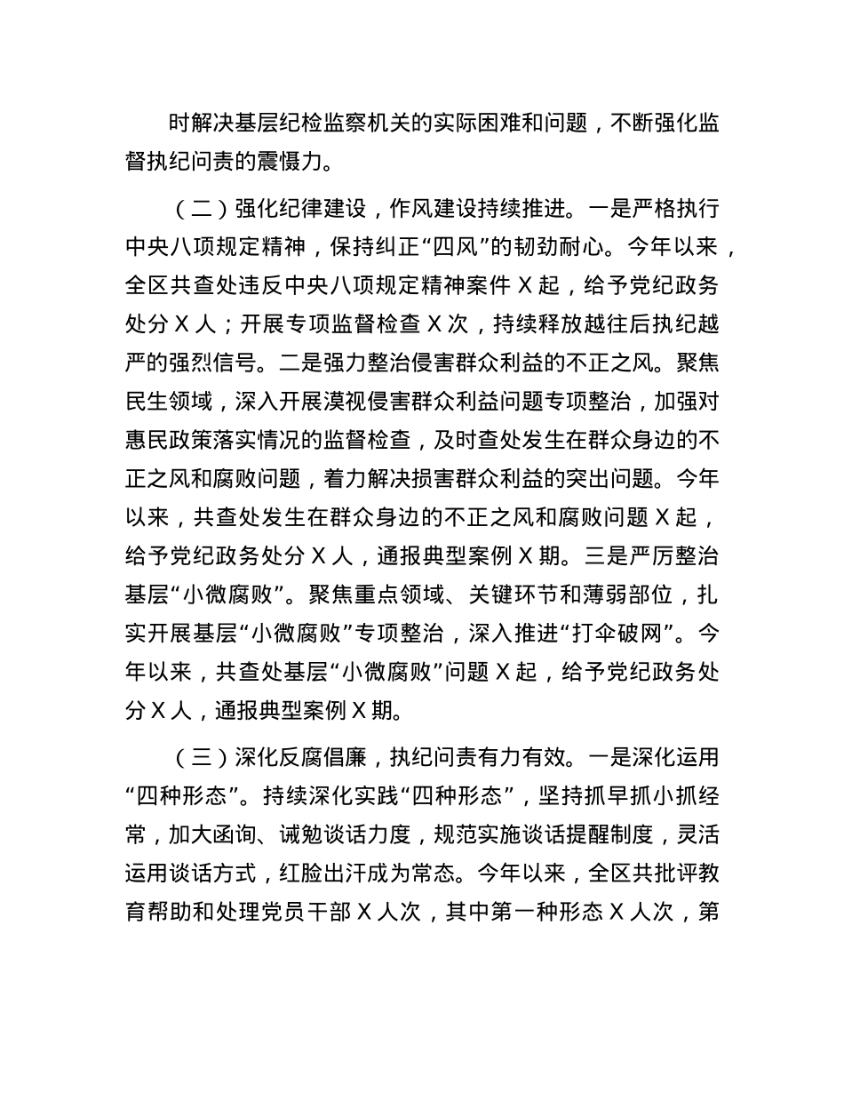 区2024年上半年落实全面从严治X情况报告.docx_第2页