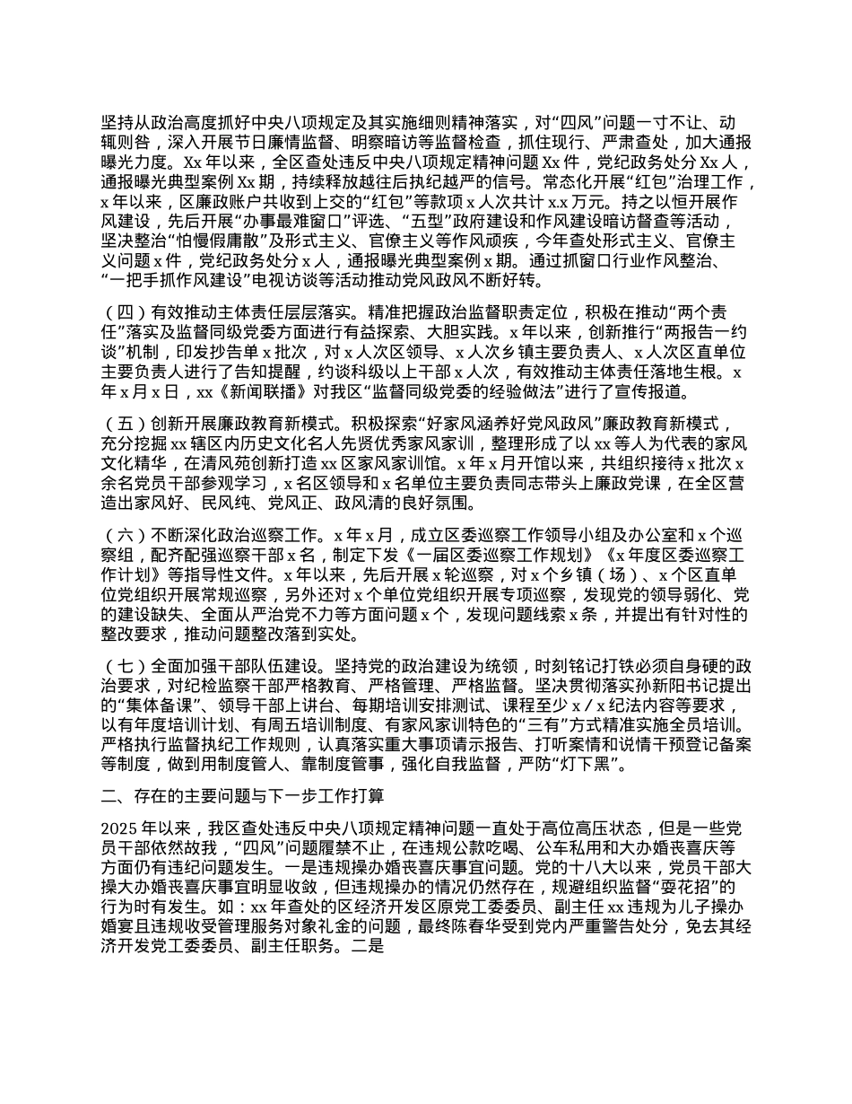 Xx区纪委深入贯彻中央BXGD精神学习教育情况报告(1).docx_第2页