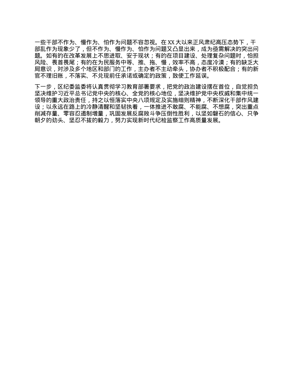 Xx区纪委深入贯彻中央BXGD精神学习教育情况报告(1).docx_第3页