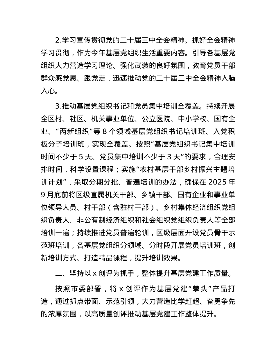 区2025年基层X建工作要点(1).docx_第2页