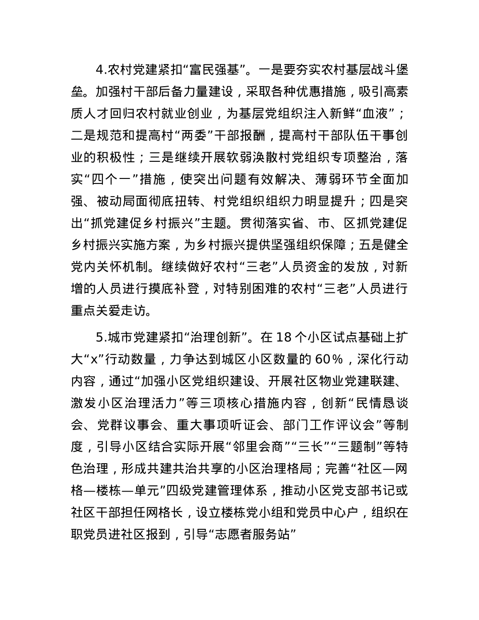 区2025年基层X建工作要点(1).docx_第3页