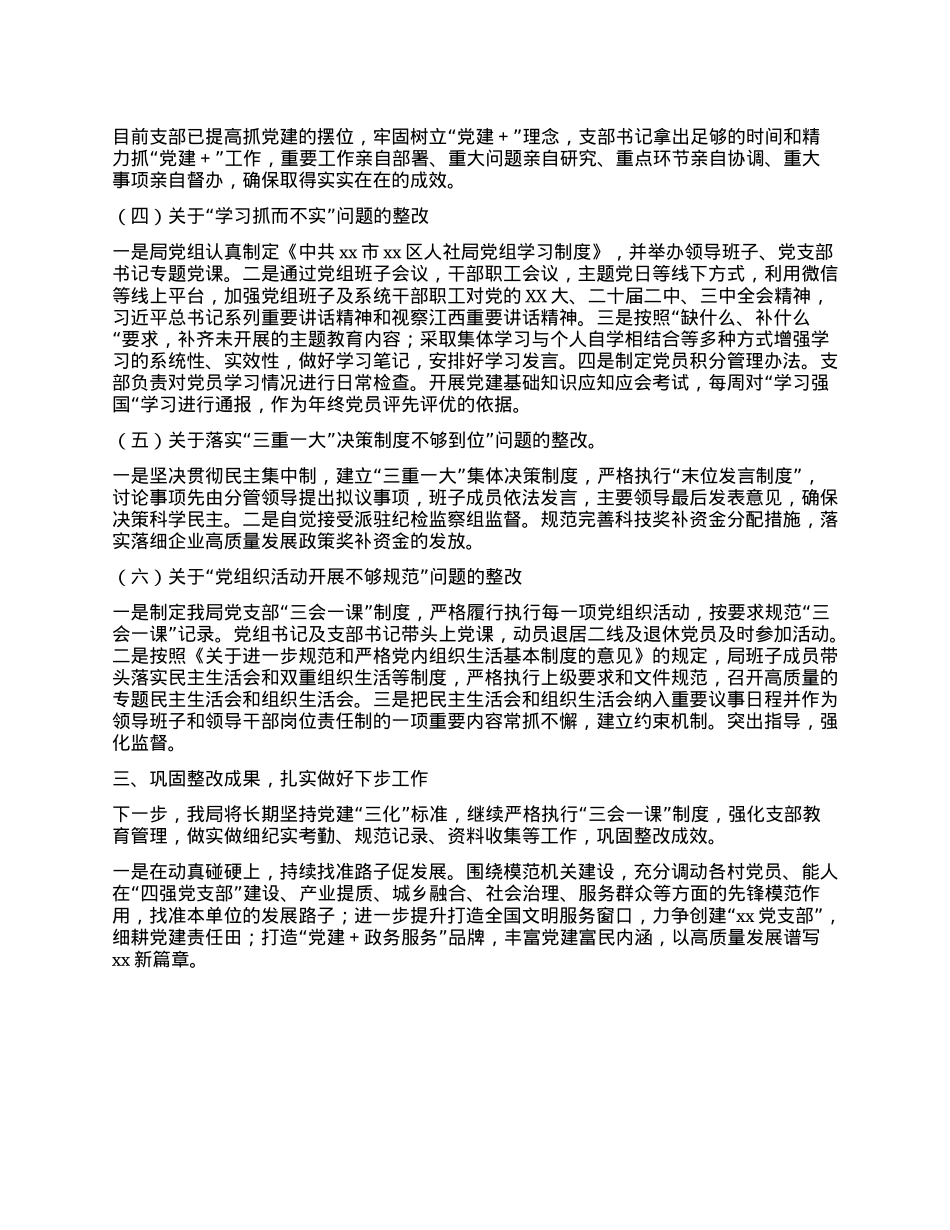 Xx区人社局关于迎接市委指导站督导和督导“回头看”整改落实情况报告.docx_第2页