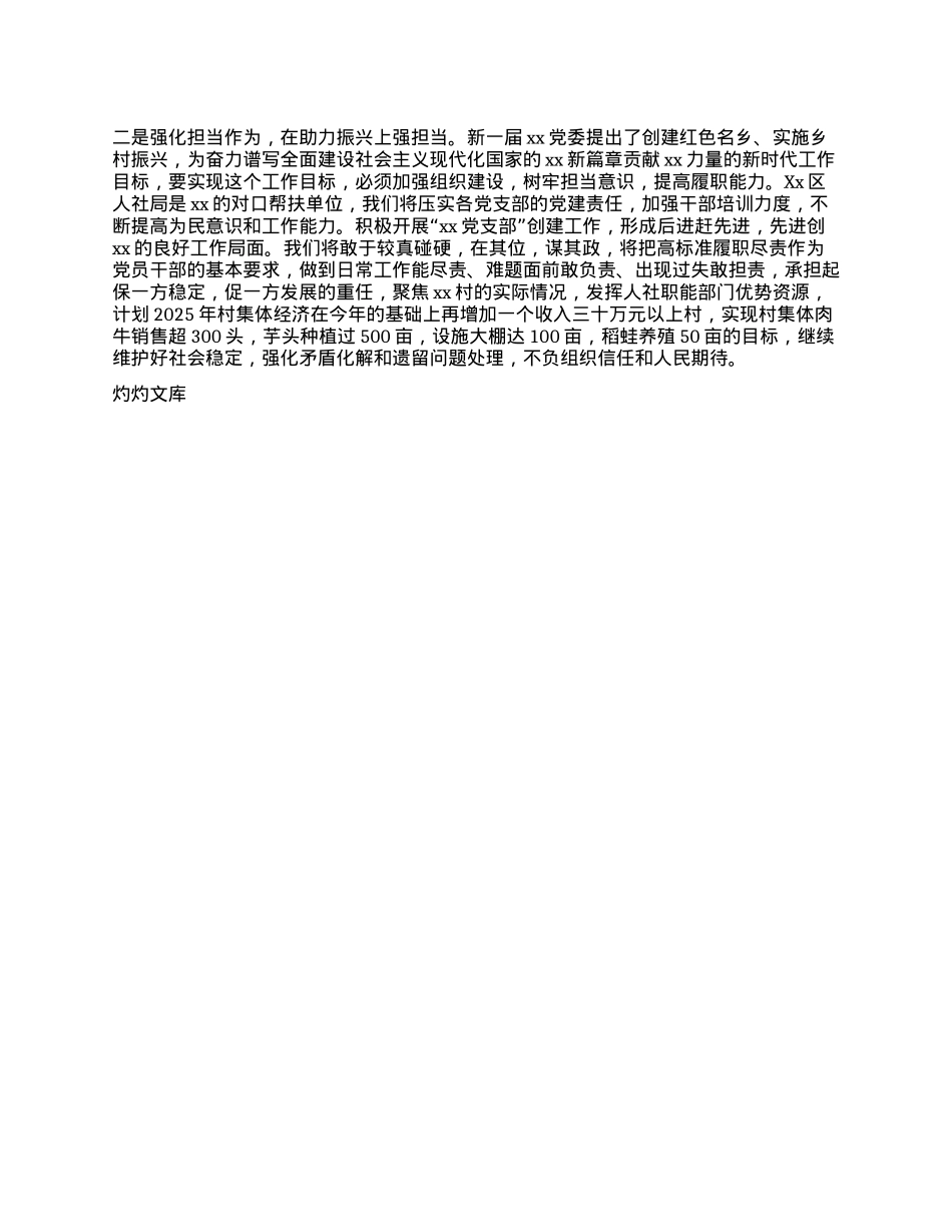 Xx区人社局关于迎接市委指导站督导和督导“回头看”整改落实情况报告.docx_第3页