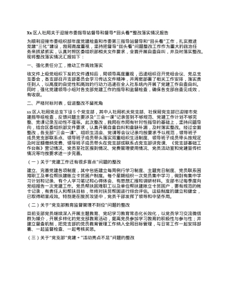 Xx区人社局关于迎接市委指导站督导和督导“回头看”整改落实情况报告.docx