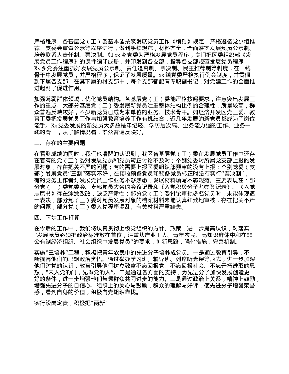 xx区上半年发展X员工作情况报告.docx_第2页