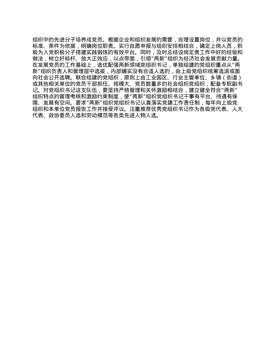 xx区上半年发展X员工作情况报告.docx_第3页