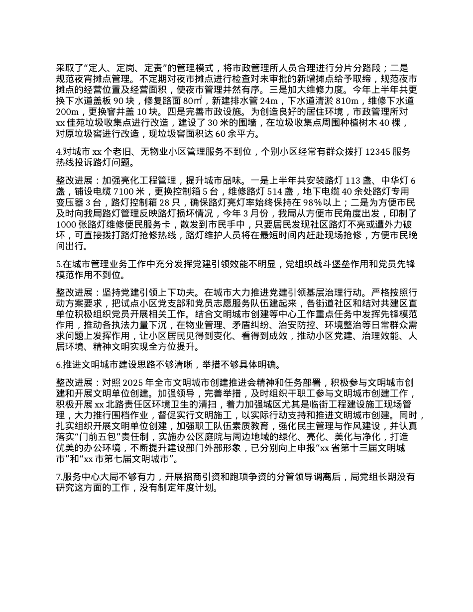区XX局X组落实区委巡察反馈问题整改情况报告.docx_第2页