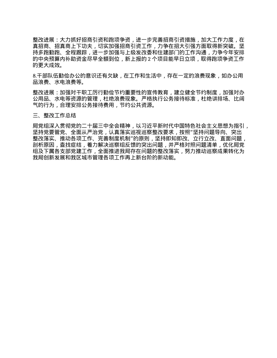 区XX局X组落实区委巡察反馈问题整改情况报告.docx_第3页