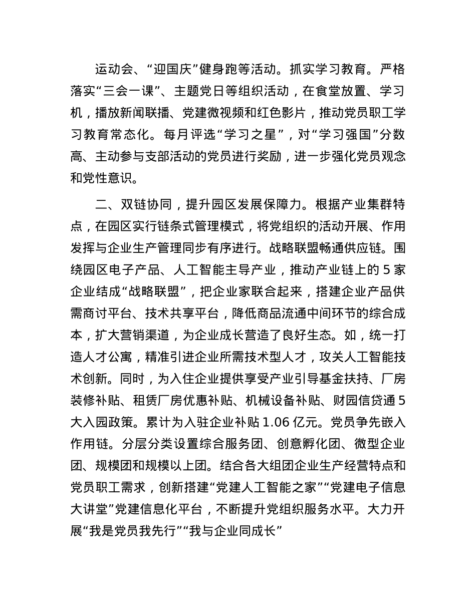 区X建工作经验做法：一核双链三融合  释放园区发展新动能(1).docx_第2页